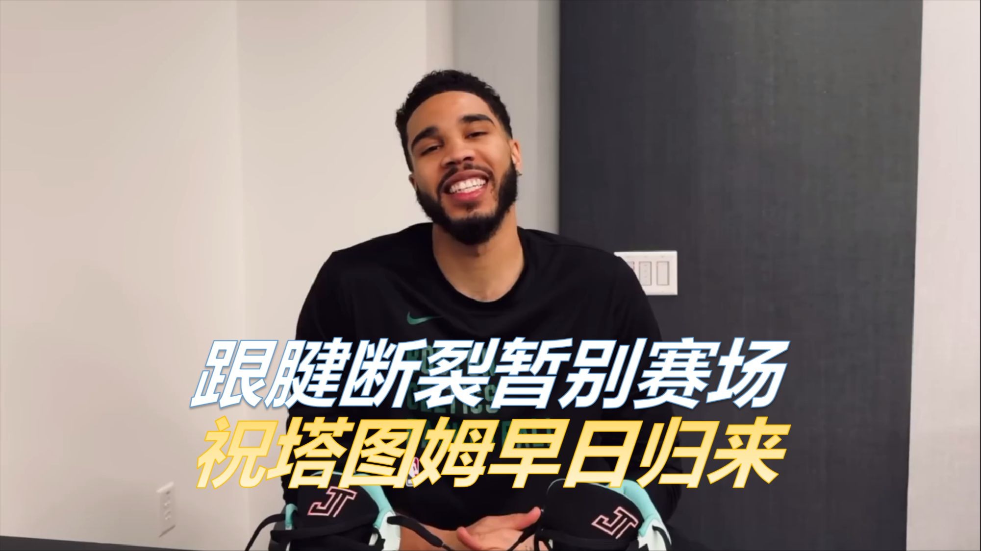 塔图姆回归赛场，问鼎冠军首场状态亮眼，巴黎圣日耳曼观众沸腾！(兵器面面观央视网视频)